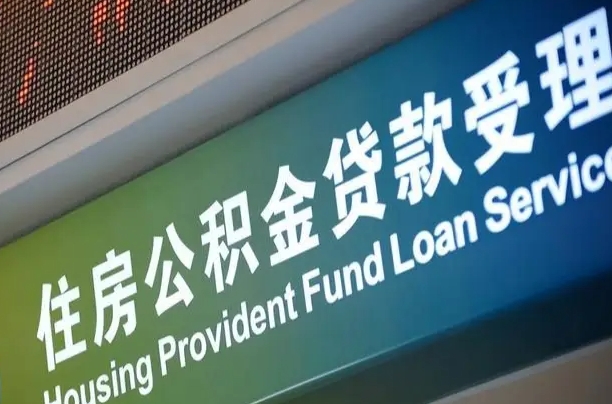 鄢陵小额公积金提取中介（小额公积金提取中介费用）